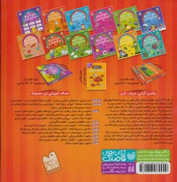 کتاب حواستو جمع کن 17 - back
