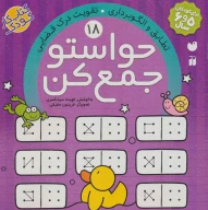 کتاب حواستو جمع کن - تصویر 1