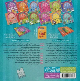 کتاب حواستو جمع کن 19 - back
