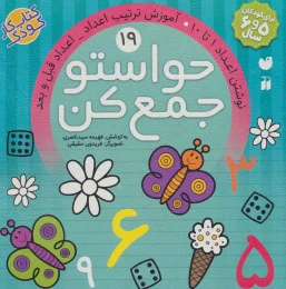 کتاب حواستو جمع کن 19 - front