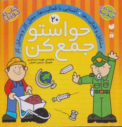 کتاب حواستو جمع کن 20 - front