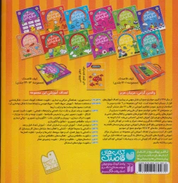 کتاب حواستو جمع کن 20 - back