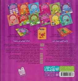 کتاب حواستو جمع کن 21 - back