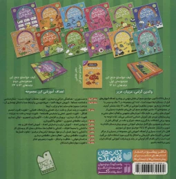 کتاب حواستو جمع کن 22 - back
