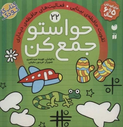 کتاب حواستو جمع کن 22 - front