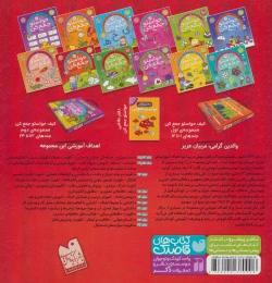 کتاب حواستو جمع کن 23 - back
