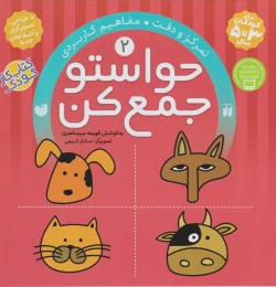 کتاب حواستو جمع کن 2