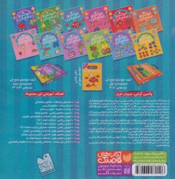 کتاب حواستو جمع کن 4 آموزش مفاهیم ریاضی، مفاهیم متضاد - back