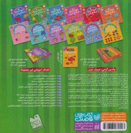 کتاب حواستو جمع کن 5 - back