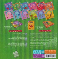 کتاب حواستو جمع کن 5 - تصویر 2