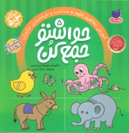 کتاب حواستو جمع کن 5 - تصویر 1