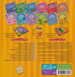 کتاب حواستو جمع کن 7 - back