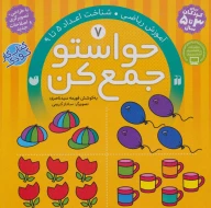 کتاب حواستو جمع کن - تصویر 1