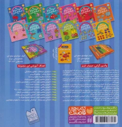 کتاب حواستو جمع کن 8 آموزش ریاضی، شناخت، شمارش و ترتیب اعداد 1 تا 9 - back
