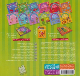 کتاب حواستو جمع کن 9 - back