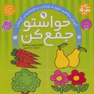 کتاب حواستو جمع کن - تصویر 1