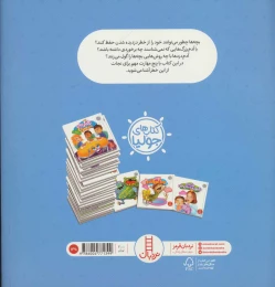 کتاب حواسم به غریبه ها هست - back