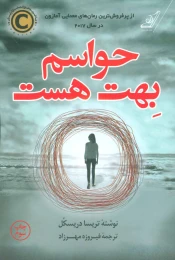 کتاب حواسم بهت هست - front