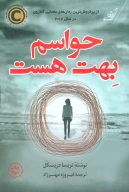 کتاب حواسم بهت هست - تصویر 1
