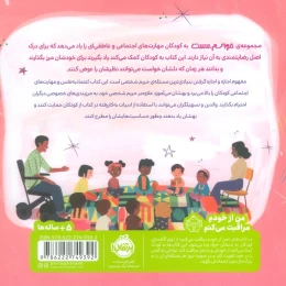 کتاب حواسم هست اجازه بگیرم - back