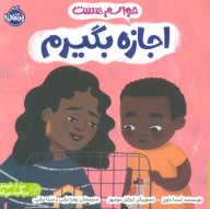 کتاب حواسم هست اجازه بگیرم - تصویر 1