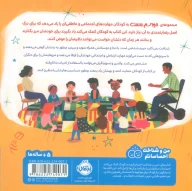 کتاب حواسم هست بدنم چه می‌گوید - تصویر 2