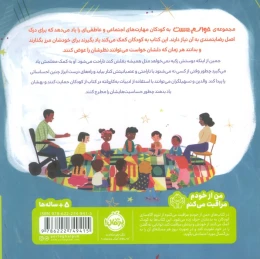 کتاب حواسم هست به حریم شخصی دیگران - back