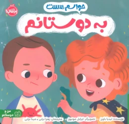 کتاب حواسم هست به دوستانم - front