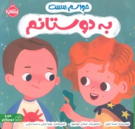 کتاب حواسم هست به دوستانم - تصویر 1