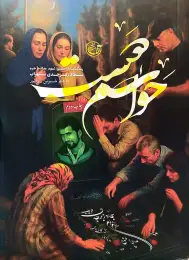 کتاب حواسم هست