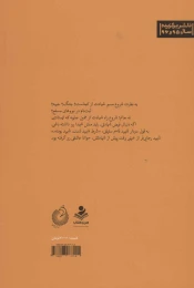 کتاب حواله عاشقی - back