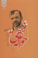 کتاب حواله عاشقی - تصویر 1