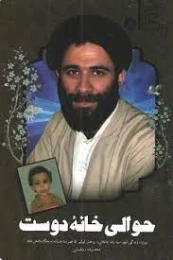 کتاب حوالی خانه دوست