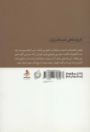 کتاب حوالی روشن صدا - back
