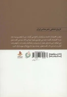 کتاب حوالی روشن صدا - تصویر 2