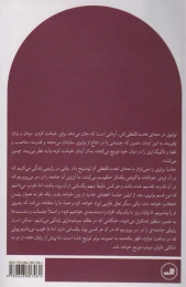 کتاب حوزه های عدالت - back