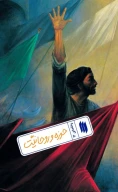 کتاب حوزه و روحانیت - تصویر 1