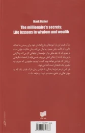 کتاب حکایت آن که دلسرد نشد - back