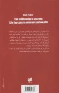 کتاب حکایت آن‌که دلسرد نشد - تصویر 2