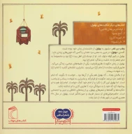 کتاب حکایت بهلول - تصویر 2