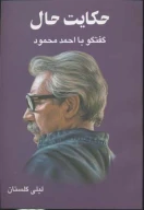 کتاب حکایت حال - تصویر 1