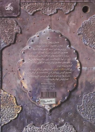 کتاب حکایت خوبان - back