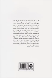 کتاب حکایت دولت و فرزانگی - back