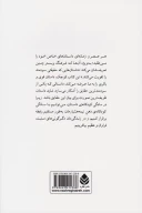 کتاب حکایت دولت و فرزانگی - تصویر 2