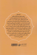 کتاب حکایت نی - تصویر 2