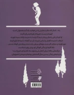 کتاب حکایت‌های کمال - تصویر 2