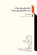 کتاب حکایت‌هایی برای زمانۀ ما - تصویر 1