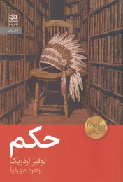 کتاب حکم - front
