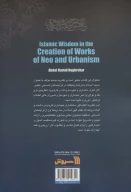 کتاب حکمت اسلامی در خلق آثار هنری معماری و شهرسازی - تصویر 2