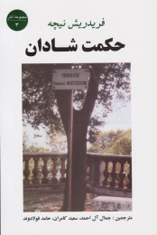کتاب حکمت شادان - front
